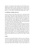 [교육행정정보시스템, NEIS] 교육행정정보시스템(NEIS)의 개념, 배경, 목표, 필요성과 교육행정정보시스템(NEIS)의 문제점, 찬반론 및 교육행정정보시스템(NEIS) 문제의 쟁점 분석-8