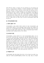 [국가인권위원회] 국가인권위원회의 역사, 특징, 역할과 국가인권위원회의 활동, 내용 및 국가인권위원회의 문제점, 국가인권위원회의 발전 과제 분석-3