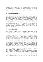 [국가인권위원회] 국가인권위원회의 역사, 특징, 역할과 국가인권위원회의 활동, 내용 및 국가인권위원회의 문제점, 국가인권위원회의 발전 과제 분석-4