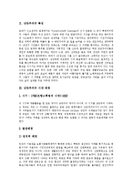 [낭만주의] 낭만주의의 특징, 시대 배경과 낭만주의의 전개 과정 및 낭만주의 소설, 낭만주의 음악, 낭만주의 작곡가, 낭만주의 미술 분석-3