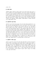 [낭만주의] 낭만주의의 특징, 시대 배경과 낭만주의의 전개 과정 및 낭만주의 소설, 낭만주의 음악, 낭만주의 작곡가, 낭만주의 미술 분석-4