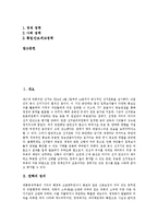 [노무현대통령탄핵] 노무현대통령 탄핵일지와 노무현대통령 탄핵의 영향, 탄핵정국의 대응 및 노무현대통령 탄핵 기각 이후의 정치 행보 분석-2