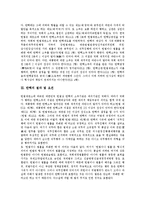 [노무현대통령탄핵] 노무현대통령 탄핵일지와 노무현대통령 탄핵의 영향, 탄핵정국의 대응 및 노무현대통령 탄핵 기각 이후의 정치 행보 분석-3