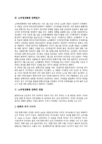 [노무현대통령탄핵] 노무현대통령 탄핵일지와 노무현대통령 탄핵의 영향, 탄핵정국의 대응 및 노무현대통령 탄핵 기각 이후의 정치 행보 분석-4