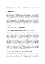 [노무현대통령탄핵] 노무현대통령 탄핵일지와 노무현대통령 탄핵의 영향, 탄핵정국의 대응 및 노무현대통령 탄핵 기각 이후의 정치 행보 분석-6