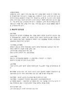 [입지, 입지선정] 입지의 특성, 용도별 입지선정, 비선호시설의 입지갈등, 노인복지시설의 입지, 입지 및 상권 분석시 고려사항 분석-7