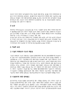 [입지, 입지선정] 입지의 특성, 용도별 입지선정, 비선호시설의 입지갈등, 노인복지시설의 입지, 입지 및 상권 분석시 고려사항 분석-9