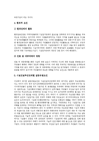 [입지, 입지선정] 입지의 특성, 용도별 입지선정, 비선호시설의 입지갈등, 노인복지시설의 입지, 입지 및 상권 분석시 고려사항 분석-10