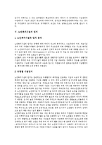 [입지, 입지선정] 입지의 특성, 용도별 입지선정, 비선호시설의 입지갈등, 노인복지시설의 입지, 입지 및 상권 분석시 고려사항 분석-11