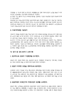 [입지, 입지선정] 입지의 특성, 용도별 입지선정, 비선호시설의 입지갈등, 노인복지시설의 입지, 입지 및 상권 분석시 고려사항 분석-12