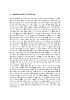 [목표관리제도, MBO] 목표관리제도(MBO)의 의의, 목적, 특징, 효과와 목표관리제도(MBO)의 장애요인, 약점 및 목표관리제도(MBO) 평가 분석-3