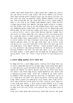 [미디어비평] 미디어비평의 필요성, 조건과 미디어비평의 현실, 쟁점 및 미디어비평에 관한 제언-5