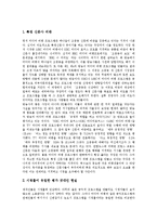[미디어비평] 미디어비평의 필요성, 조건과 미디어비평의 현실, 쟁점 및 미디어비평에 관한 제언-8