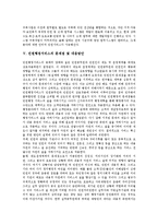 [민원행정서비스] 민원행정서비스의 유형, 내용과 민원행정서비스의 현황, 문제점 및 민원행정서비스의 대응방안, 민원행정서비스정책 제안(사례 중심)-7