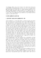 [민원행정서비스] 민원행정서비스의 유형, 내용과 민원행정서비스의 현황, 문제점 및 민원행정서비스의 대응방안, 민원행정서비스정책 제안(사례 중심)-9