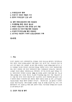 [북한인권문제] 북한인권문제의 제기와 북한인권문제 관련 사례를 통해 본 북한인권문제의 해결과제 그리고 향후 북한인권문제에 대한 대응 방안 분석-2