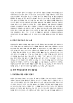 [북한인권문제] 북한인권문제의 제기와 북한인권문제 관련 사례를 통해 본 북한인권문제의 해결과제 그리고 향후 북한인권문제에 대한 대응 방안 분석-10