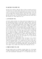 [서비스, 서비스마케팅] 서비스의 정의와 금융기관의 서비스마케팅 사례, 귀족마케팅전략에서 서비스마케팅 사례, 호텔의 서비스마케팅 사례 및 서비스 개선의 성공요건과 절차 분석-4