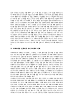 [서비스, 서비스마케팅] 서비스의 정의와 금융기관의 서비스마케팅 사례, 귀족마케팅전략에서 서비스마케팅 사례, 호텔의 서비스마케팅 사례 및 서비스 개선의 성공요건과 절차 분석-5