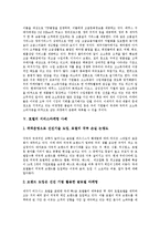 [서비스, 서비스마케팅] 서비스의 정의와 금융기관의 서비스마케팅 사례, 귀족마케팅전략에서 서비스마케팅 사례, 호텔의 서비스마케팅 사례 및 서비스 개선의 성공요건과 절차 분석-6