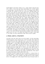 [서비스, 서비스마케팅] 서비스의 정의와 금융기관의 서비스마케팅 사례, 귀족마케팅전략에서 서비스마케팅 사례, 호텔의 서비스마케팅 사례 및 서비스 개선의 성공요건과 절차 분석-7