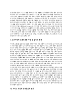 [서비스, 서비스마케팅] 서비스의 정의와 금융기관의 서비스마케팅 사례, 귀족마케팅전략에서 서비스마케팅 사례, 호텔의 서비스마케팅 사례 및 서비스 개선의 성공요건과 절차 분석-8