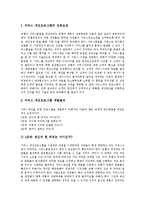 [서비스, 서비스마케팅] 서비스의 정의와 금융기관의 서비스마케팅 사례, 귀족마케팅전략에서 서비스마케팅 사례, 호텔의 서비스마케팅 사례 및 서비스 개선의 성공요건과 절차 분석-9