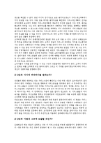 [서비스, 서비스마케팅] 서비스의 정의와 금융기관의 서비스마케팅 사례, 귀족마케팅전략에서 서비스마케팅 사례, 호텔의 서비스마케팅 사례 및 서비스 개선의 성공요건과 절차 분석-10