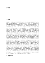 [일본예능, 노, 가부키, 스모] 일본의 예능, 일본의 노(노의 역사, 발전, 노의 분류), 일본의 가부키(가부키의 의의, 역사, 오늘날의 가부키), 일본의 스모(스모의 기원, 스모의 일반 상식) 심층 분석-2