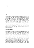 [시설복지사업, 시설보호아동] 시설복지사업의 개념과 시설보호아동의 특성, 시설보호아동의 행동 문제 및 시설보호아동을 위한 독서요법, 향후 제언-2