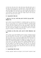 [시설복지사업, 시설보호아동] 시설복지사업의 개념과 시설보호아동의 특성, 시설보호아동의 행동 문제 및 시설보호아동을 위한 독서요법, 향후 제언-4