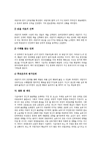 [시설복지사업, 시설보호아동] 시설복지사업의 개념과 시설보호아동의 특성, 시설보호아동의 행동 문제 및 시설보호아동을 위한 독서요법, 향후 제언-6