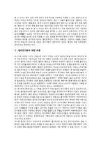 [엘리트주의, 엘리트이론] 엘리트주의 이론, 엘리트주의의 분류, 엘리트주의와 다원주의, 엘리트이론에 대한 비판 분석-5
