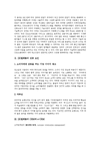 [SK텔레콤] SK텔레콤의 성공요인과 SK텔레콤의 CRM, e-CRM 및 SK텔레콤의 고객만족경영 전략 분석(SK텔레콤의 마케팅 사례)-2