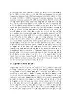 [SK텔레콤] SK텔레콤의 성공요인과 SK텔레콤의 CRM, e-CRM 및 SK텔레콤의 고객만족경영 전략 분석(SK텔레콤의 마케팅 사례)-3