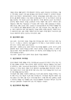 [정신지체, 정신지체아] 정신지체(정신지체아)의 정의, 특성, 진단과 정신지체아의 학습, 교육 및 정신지체아의 학습지도 방법 분석(사례 중심)-4