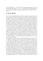 [하나님, 예수님] 하나님의 공의, 예수님에 대한 해석, 예수님에 대한 증거, 예수님의 교육방법, 그리스도법의 본질, 하나님나라 표징으로서의 교회 분석-3