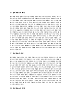 [헌법재판, 헌법재판소] 헌법재판소의 발달, 조직, 특성과 헌법재판의 과정 및 헌법재판소의 현황 분석(해석론)-4