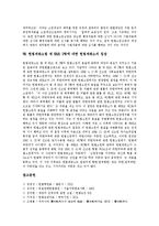 [헌법재판, 헌법재판소] 헌법재판소의 발달, 조직, 특성과 헌법재판의 과정 및 헌법재판소의 현황 분석(해석론)-6