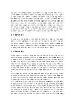 [경제공황] 경제공황의 정의, 발생과 경제공황으로 인한 대량실업사태 및 경제공황의 영향 분석-3