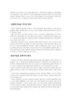 [산업디자인] 굿디자인의 개념과 요소-2