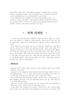 [산업디자인] 굿디자인의 개념과 요소-4