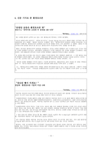 [자연] 환경호르몬-6