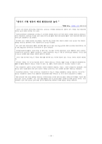 [자연] 환경호르몬-9