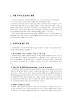 [의학, 예체능] 세계응급의료체계-2