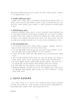 [의학, 예체능] 세계응급의료체계-3