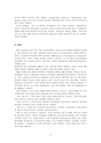 [의학, 예체능] 세계응급의료체계-5
