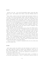 [의학, 예체능] 세계응급의료체계-6