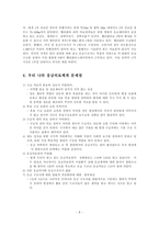[의학, 예체능] 세계응급의료체계-8