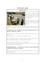 [의학, 예체능] 세계응급의료체계-9
